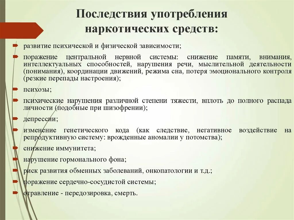 Что является последствием