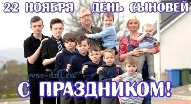 Бывает день сыновей. День сыновей в России. С праздником сыновей. День сыновей в 2021. День сыновей в России в 2021.