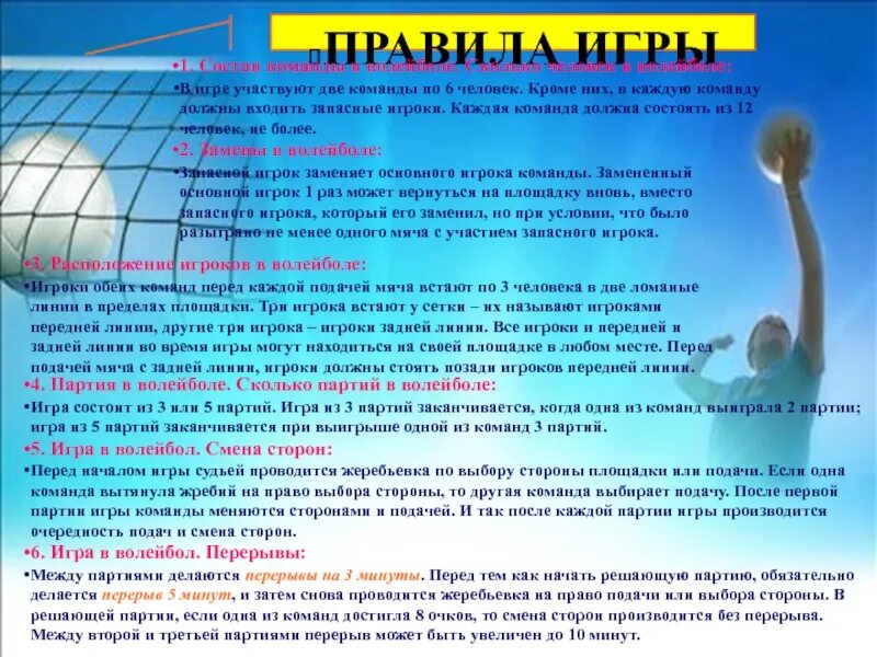 До скольки игра в волейболе. Партии в волейболе. Правило трех касаний в волейболе. Сколько игроков в игре волейбол. Сколько команд в волейболе.