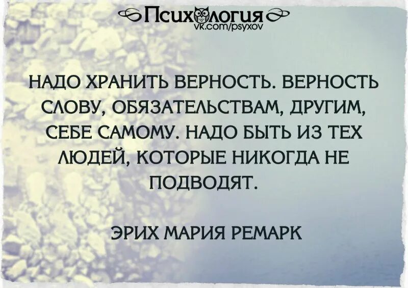 Цитаты про преданность. Верность цитаты. афоризмы про верность. верность афоризмы высказывания. цитаты про верность и преданность.