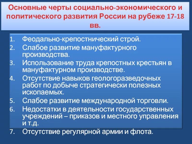 Основные черты социально-экономического развития России. Основные черты социально экономического развития. Основные черты экономического развития. Главные черты экономического развития.