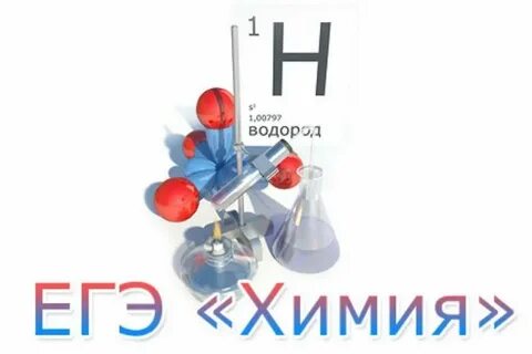 Гиа по химии