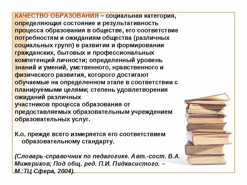 Определение категорий образования. Социальная категория определяющая. пидкасистый образование определение. принципы обучения педагогика пидкасистый.