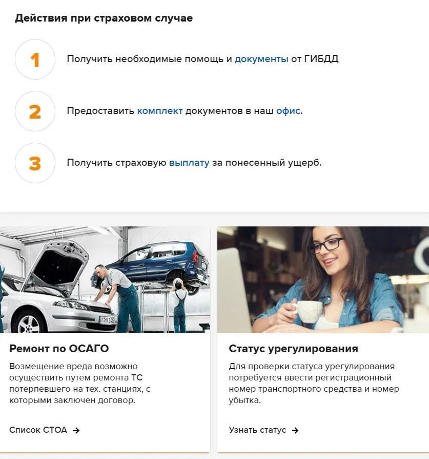 Ингосстрах офисы дтп. Проверка статуса страхового случая. отдел урегулирования убытков. ингосстрах осаго. статус урегулирования убытков ингосстрах осаго.