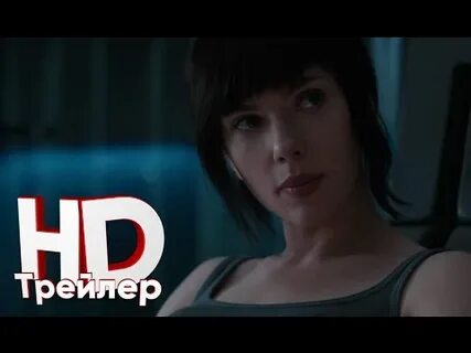 Призрак 2017 трейлер