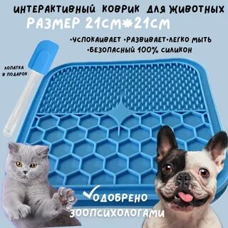Лизательный коврик для собак