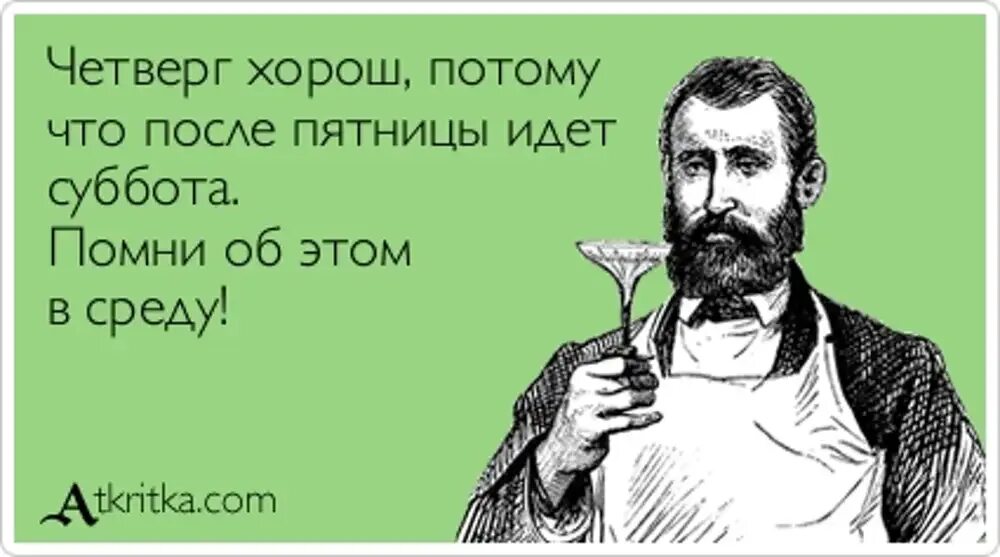 Я пью все то где есть