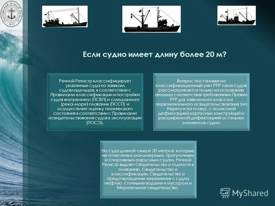 регистр судов. рмрс классификация судов. ледовые классы судов российского морского регистра судоходства. регистр судов. регистр судов.