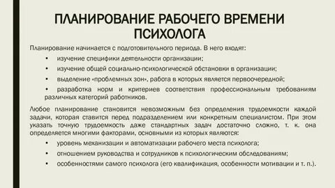 Норма часов психолога в школе