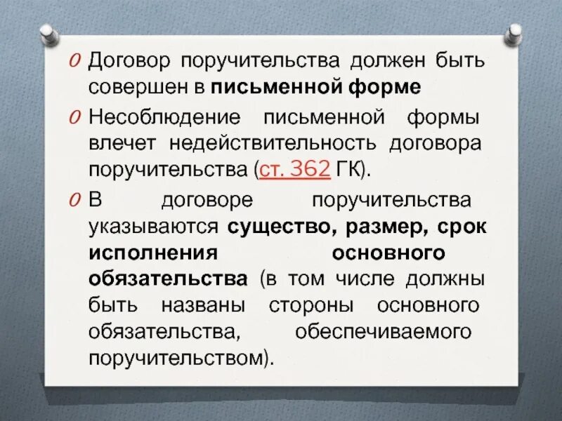 Составление договора поручительства. Поручительство пример. Бланк поручительства. Стороны договора поручительства. Договор поручительства ооо