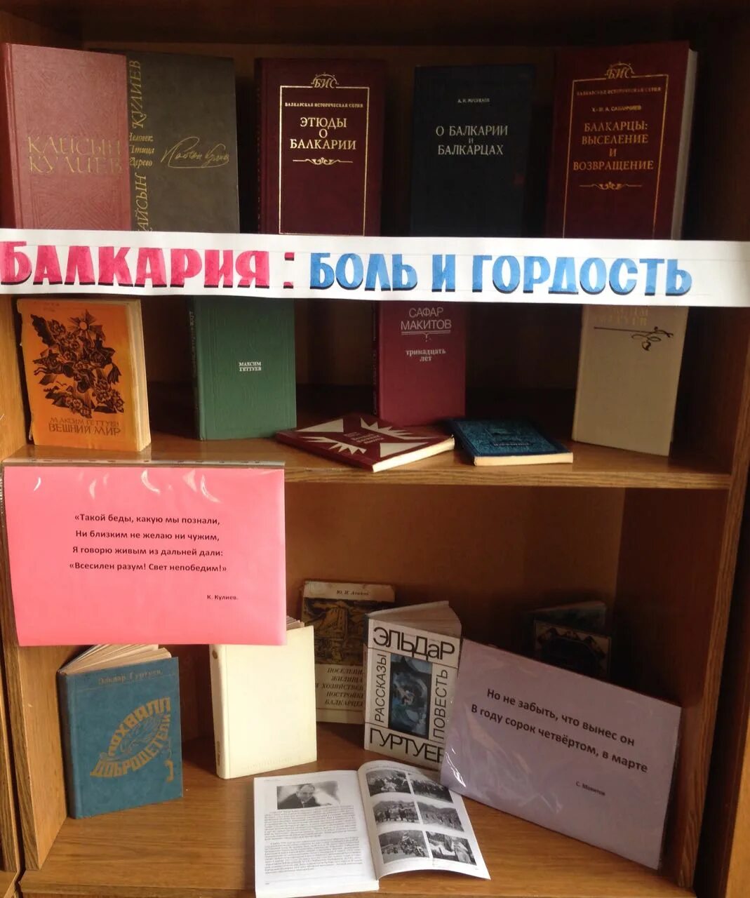 Выставки на день Возрождения балкарского народа. День выселения балкарского народа. Книжная выставка к выселению балкарцев. Книжная выставка ко Дню Возрождения балкарского народа. Возрождение балкарского народа сценарий