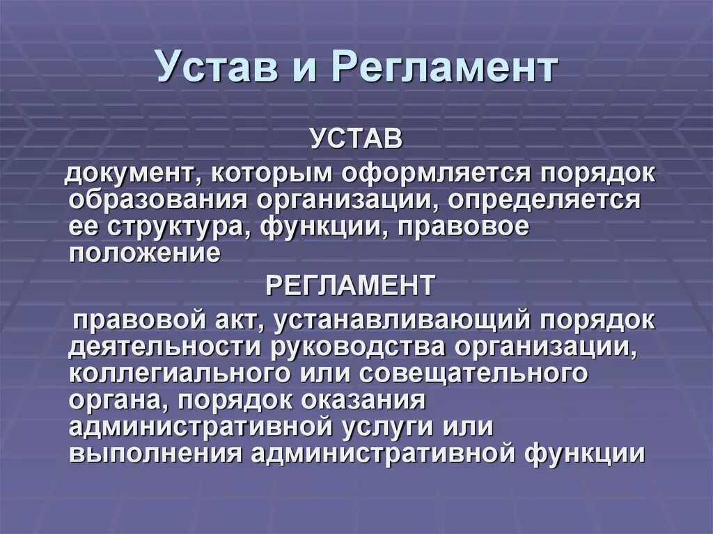 Устав организации. Структура устава. Устав организации документ. Устав положение. Устав учреждения определяет