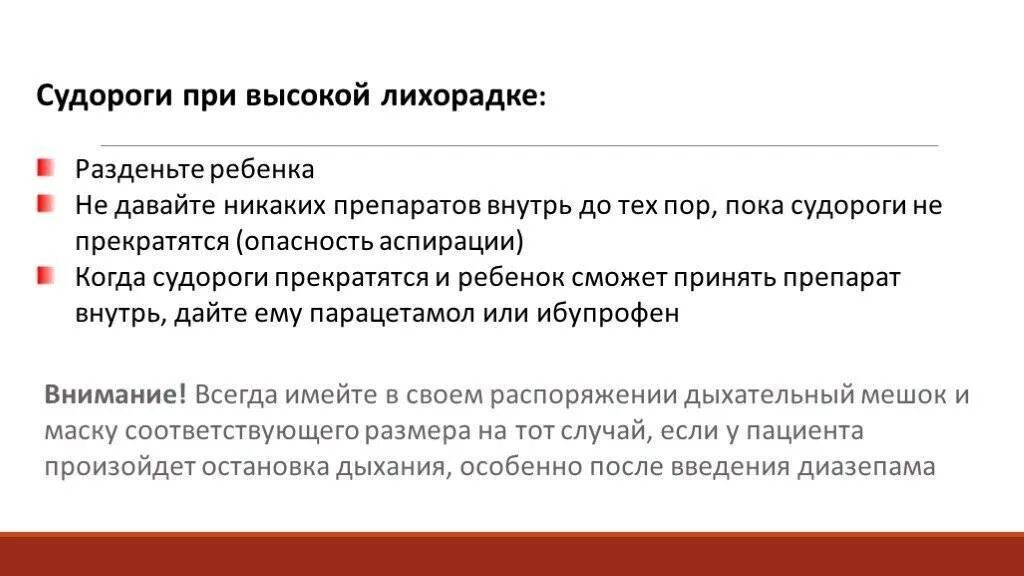 Судороги при температуре у ребенка симптомы. Судорожный синдром у детей при температуре. ребёнка сцдороги при температуре. что делать при судорогах при температуре у ребенка. что делать при судорогах у ребенка при высокой температуре.
