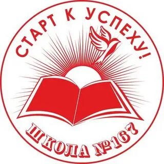 Школа 167 новая