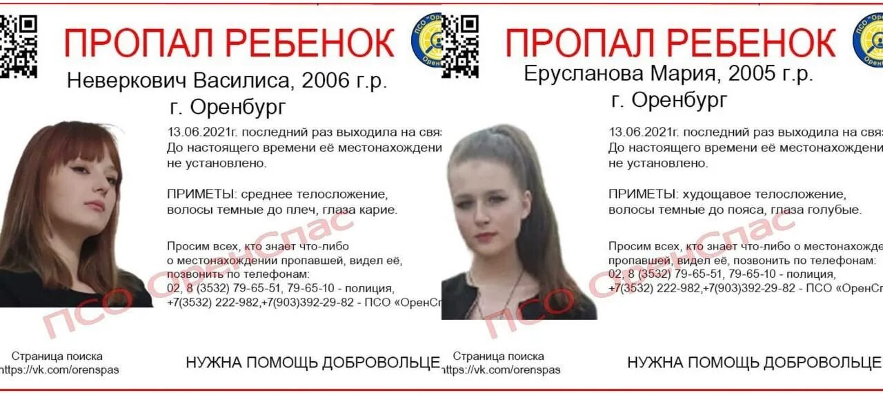 Пропажа девушек. Пропажа девушек