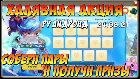 Битва замков пары