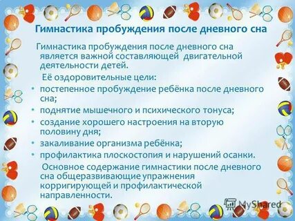 Сон в детском саду цель