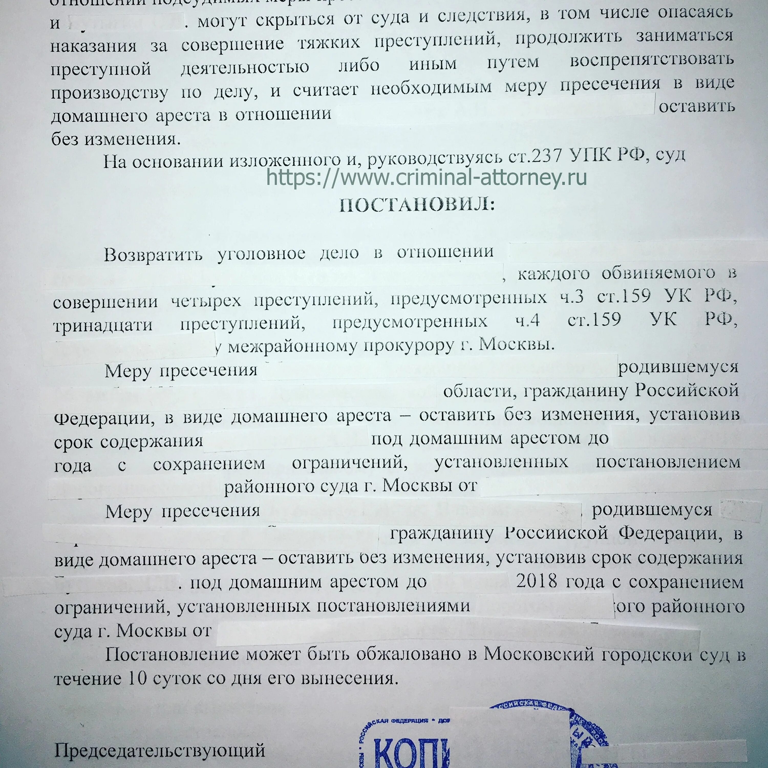 Изменение домашнего ареста. Ходатайство прокурора о возвращении уголовного дела прокурору. Ходатайство об избрании домашнего ареста. Постановление о мере пресечения домашний арест. Ходатайство об изменении меры пресечения на домашний арест.