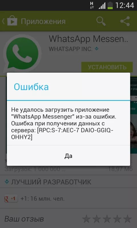 Формат не поддерживается ватсап. Ватсап. WHATSAPP плей Маркет. Почему не скачиваются приложения с Play. Ошибка в ватсапе.