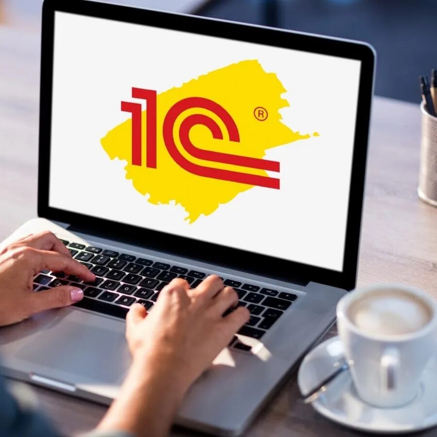 Настроенная 1с