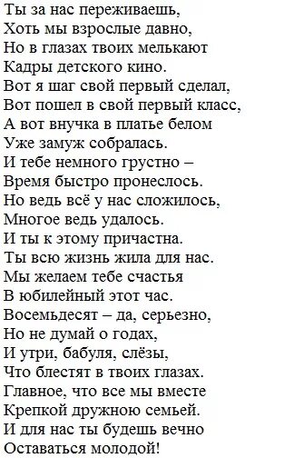 Стихотворение бабушки до слез. Стих бабушке на день рождения от внучки до слез. Стихотворение бабушке на юбилей от внучки трогательные. Стих на день рождения бабушке от внучки до слез трогательные. Стих бабушке на юбилей от внучки до слез.