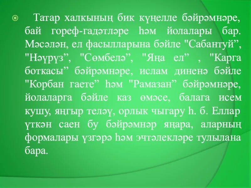 Информация татарча