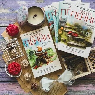 Пенни книги по порядку