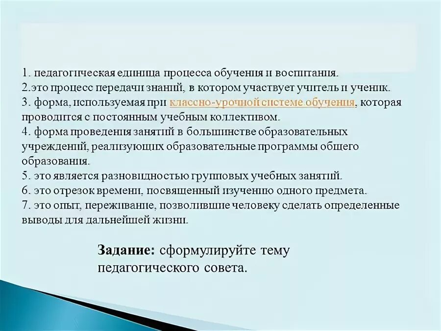 Воспитанны 2 н. .Классный час как единица воспитательного процесса.. Единицей педагогического процесса является.