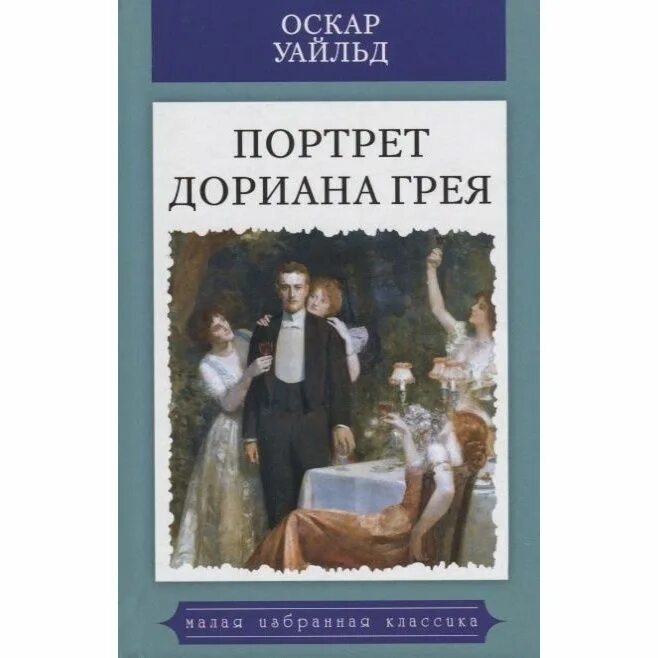 Купленный грэем. «портрет дориана грея» оскальд уайд. Купленный грэем. Как рождаются гениальные идеи дэвид буркус. Сколько метров алого шёлка купил грэй?.