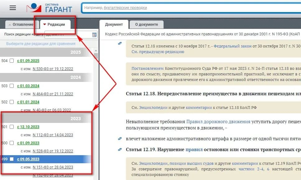 Штрафы 2023 изменения. Штрафы на скорость 2023. Изменения ПДД 2023. Изменения законодательства с 1 июня 2023 года. Размещение инф баз ГИБДД.