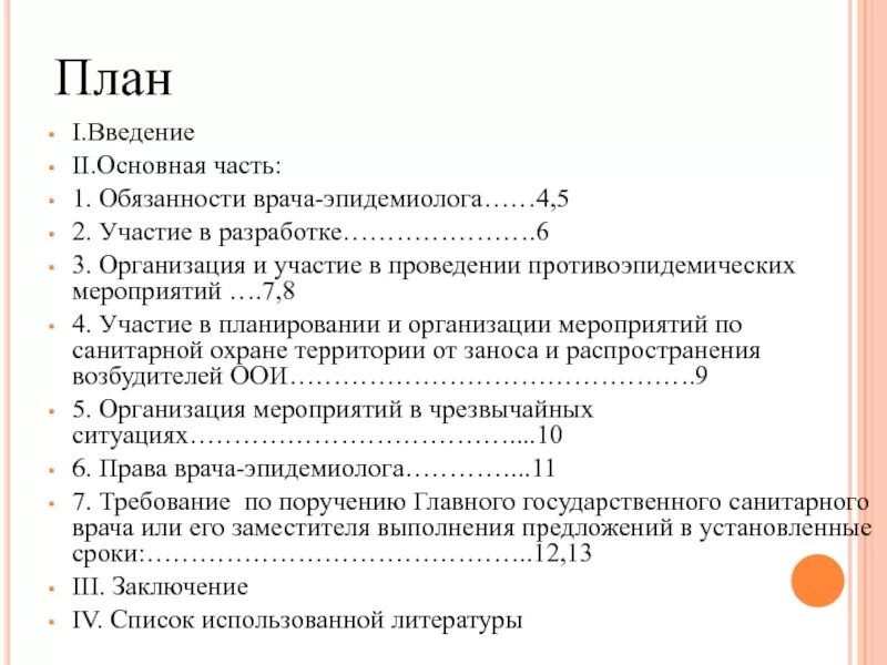 Врач эпидемиолог обязан выполнять. План работы врача эпидемиолога. Годовой план врача эпидемиолога. План работы госпитального эпидемиолога ЛПУ на год. Должностная инструкция эпидемиолога.