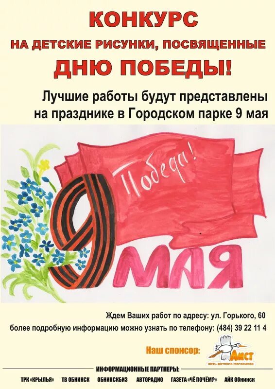 Объявление ко дню победы в детском саду. Конкурс рисунков к 9 мая афиша. объявление о конкурсе ко дню победы. конкурс рисунков ко дню победы афиша. афиша день победы.