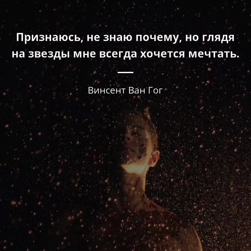 Фразы про звезды. Цитаты зв. Афоризмы про звезды. Высказывания о звездах.