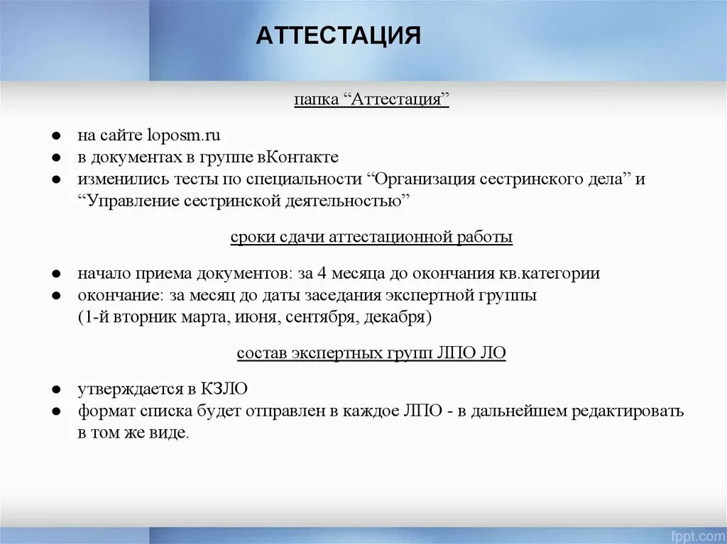 Сестринская тест сертификат. Аттестационная работа по организации сестринского дела. Тесты на аттестацию по организации сестринского дела. Папка по аттестации. Корешок аттестационной папки.