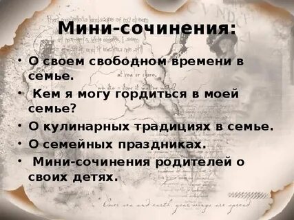 Сочинение моя семья 4 класс