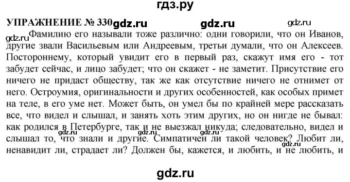 Упражнение 330 по русскому языку 8 класс