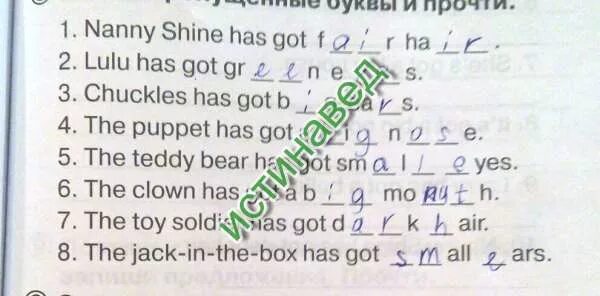 Complete the sentences chuckles has got. Вставь пропущенные буквы и прочти Nanny Shine has got Fair hair. Вставь пропущенные буквы и прочти Nanny Shine. Вставь пропущенные буквы и прочти Nanny Shine has got. Вставить пропущенные буквы и прочитай Nanny Shine.