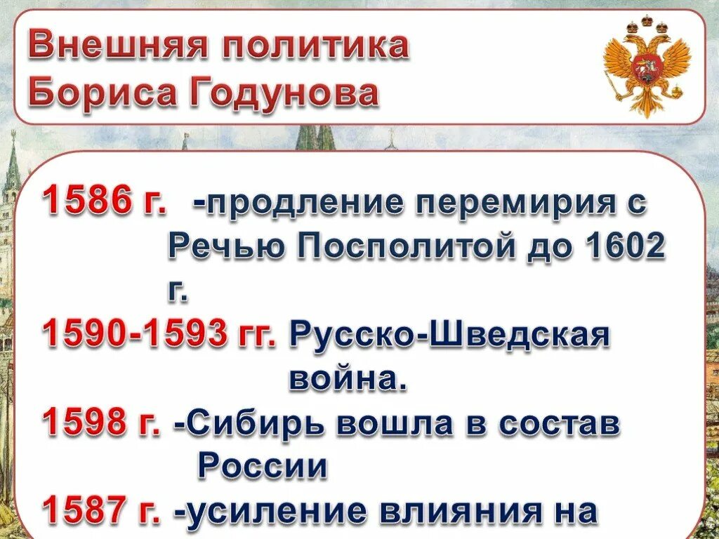 Направление внутренней политики бориса годунова. Внешняя политика и внутренняя политика Бориса Годунова 7 класс. Внутренняя и внешняя политика Бориса Годунова таблица. Внешняя политика Бориса Годунова 7 класс. Направления внутренней политики Бориса Годунова.