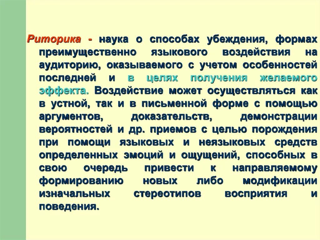 Риторика в образовании. Риторика это наука. наука о красноречии риторика. стратегии убеждения в риторике. способы убеждения в риторике.
