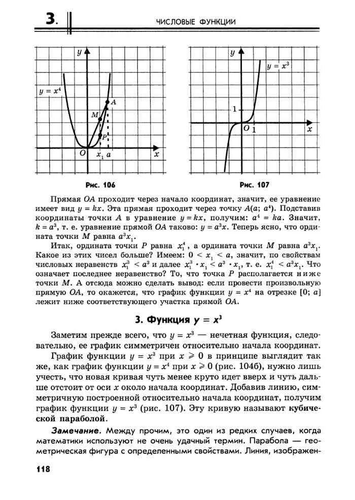 Мордкович 9 класс читать. Алгебра 9 класс учебник Мордкович Семенов. Учебник по алгебре 9 класс Мордкович 1 часть. Алгебра 9 класс 1 часть Мордкович Семенов. Мордкович 9 класс оглавление.