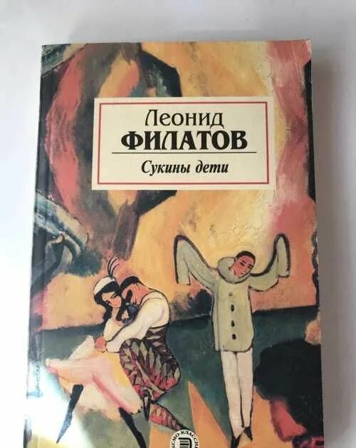 Первый класс сукины дети. Достоевский сукины дети. Удовиченко сукины дети 1990. Песня сукины лети. Песня сукины лети.