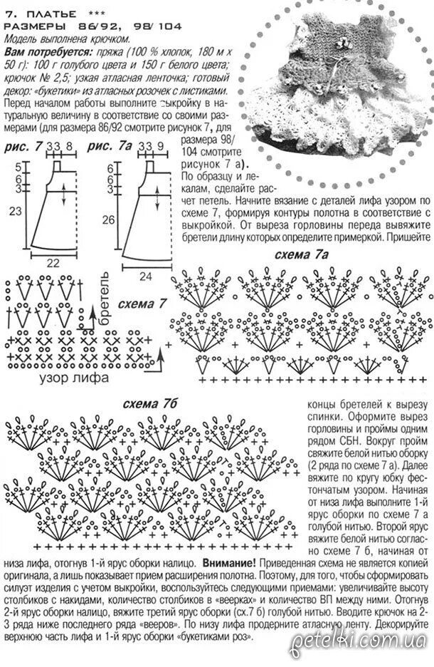 Схемы вязания крючком платье для девочки 1.5 года. Лекало вязаного платья для девочки до 1 года. Вязаные платья для новорожденных девочек крючком схемы. Вязать платьишко для девочки крючком схема.