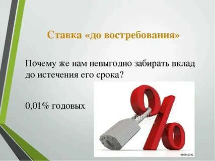 Сравните счет до востребования и срочный счет