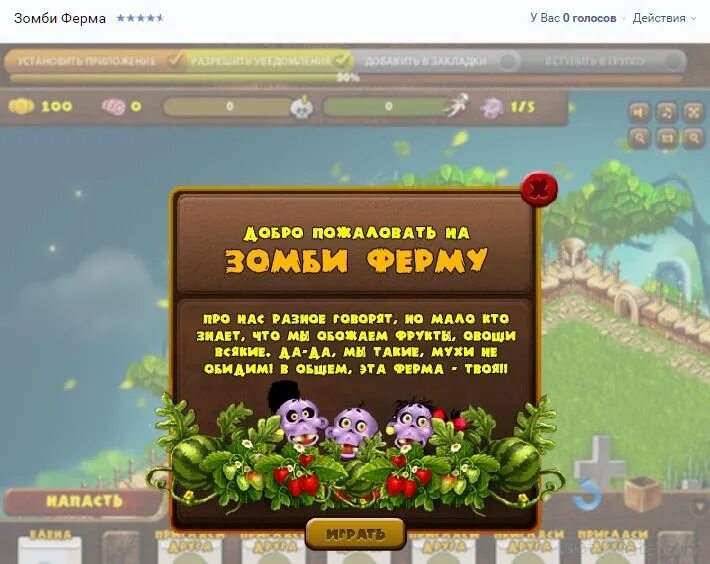 Игра читы прокачка. Kenshi читы. 7. Зомби ферма старые игры вк. Красная жара игра вк.