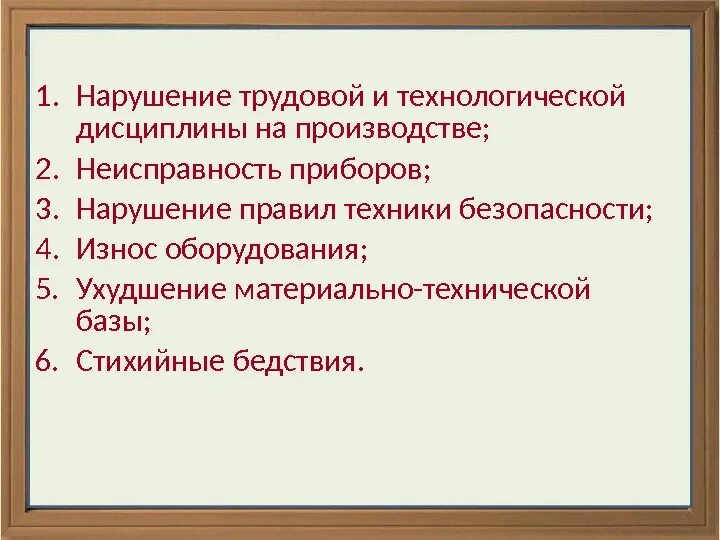 Низкая производственная дисциплина. Технологическая дисциплина на производстве. Трудовая и технологическая дисциплина. На что направлена технологическая дисциплина. Технология технологическая Трудовая и производственная дисциплина.