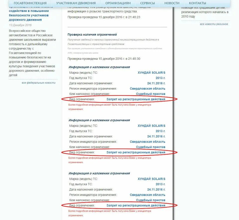 Как снять запрет. Ограничения на регистрационные действия. запрет на регистрационные действия. авто с запретом на регистрационные действия. как снять запрет на регистрационные действия с автомобилем.