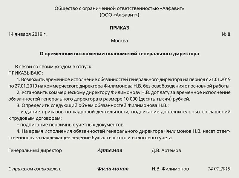 В связи с отпуском директора. Приказ на право подписи договоров за директора. Приказ о подписи документов директором. Приказ о делегировании. Приказ о делегировании полномочий.