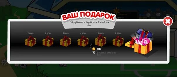 Как получить ежедневный подарок. Ежедневный подарок игре. автаарич игровые события ежедневные подарки.