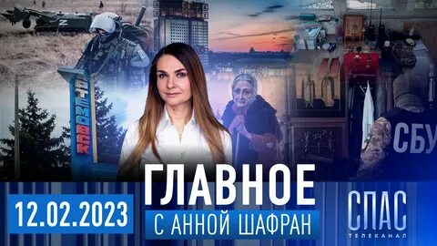 Главное с шафран последний выпуск