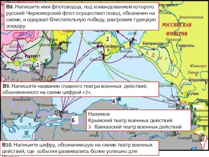 Черноморский флот на карте. Поход русского Черноморского флота. Карат Крымской войны русский флот. Черноморский флот России на карте.